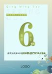 清明节  促销海报