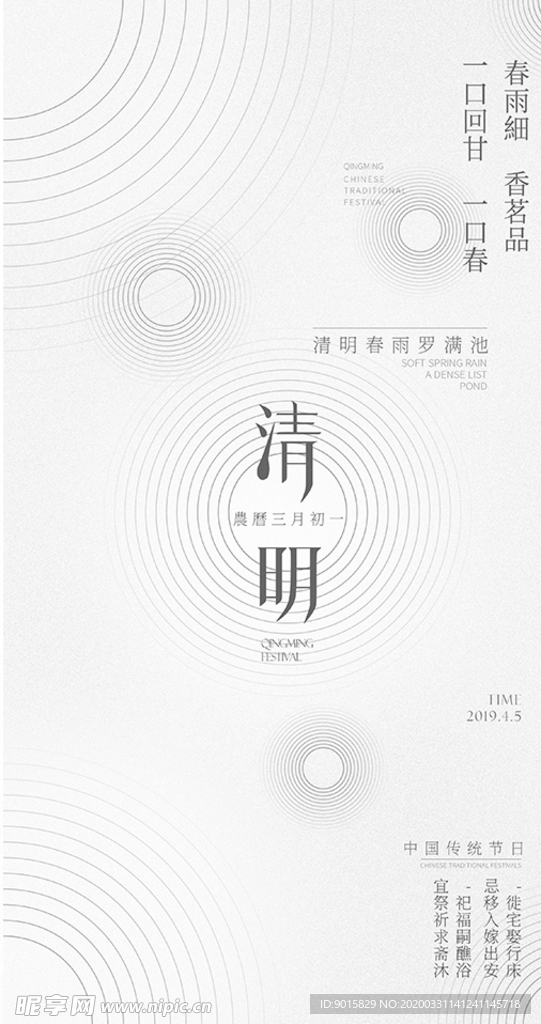 中式微信清明节气图