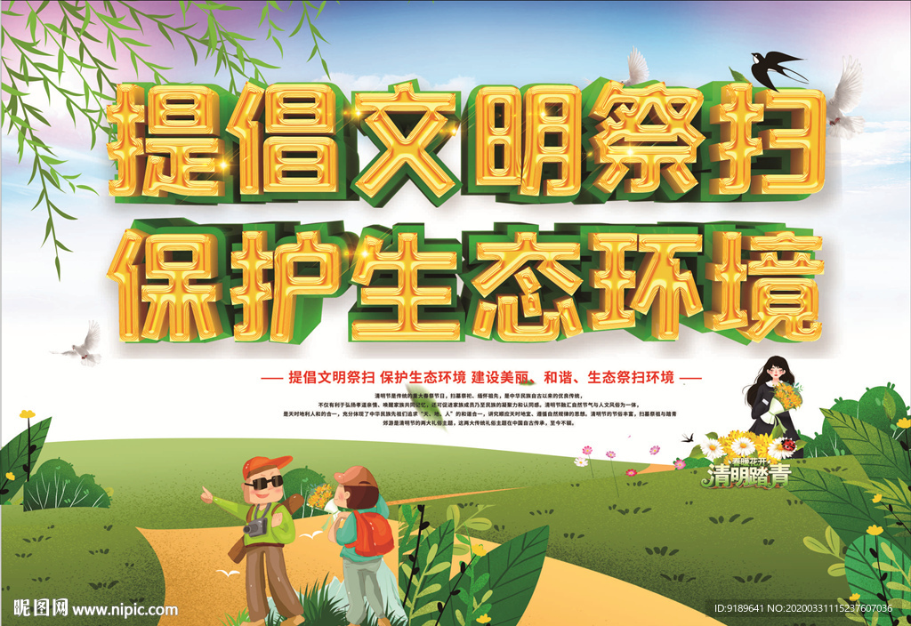 清明节