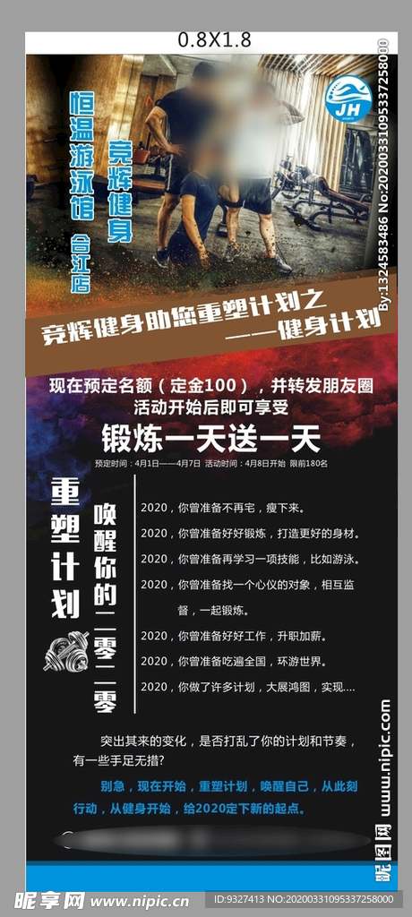 健身展架