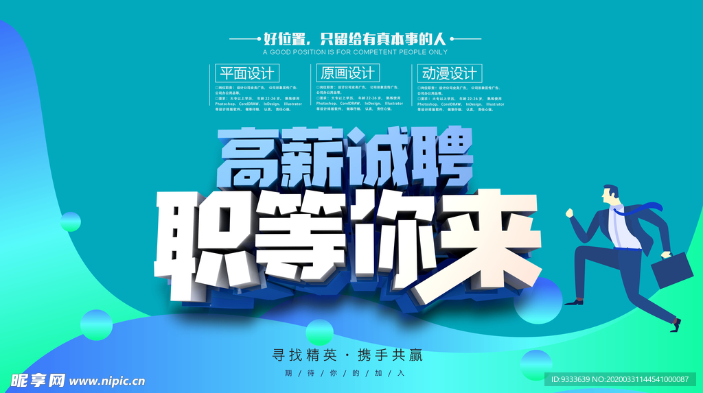 招聘