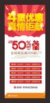 开业促销展架