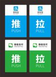 支付宝微信门贴