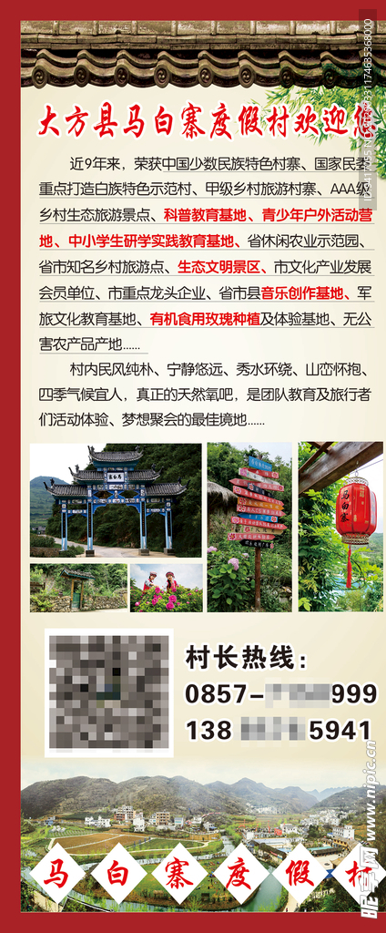 度假村简介展架