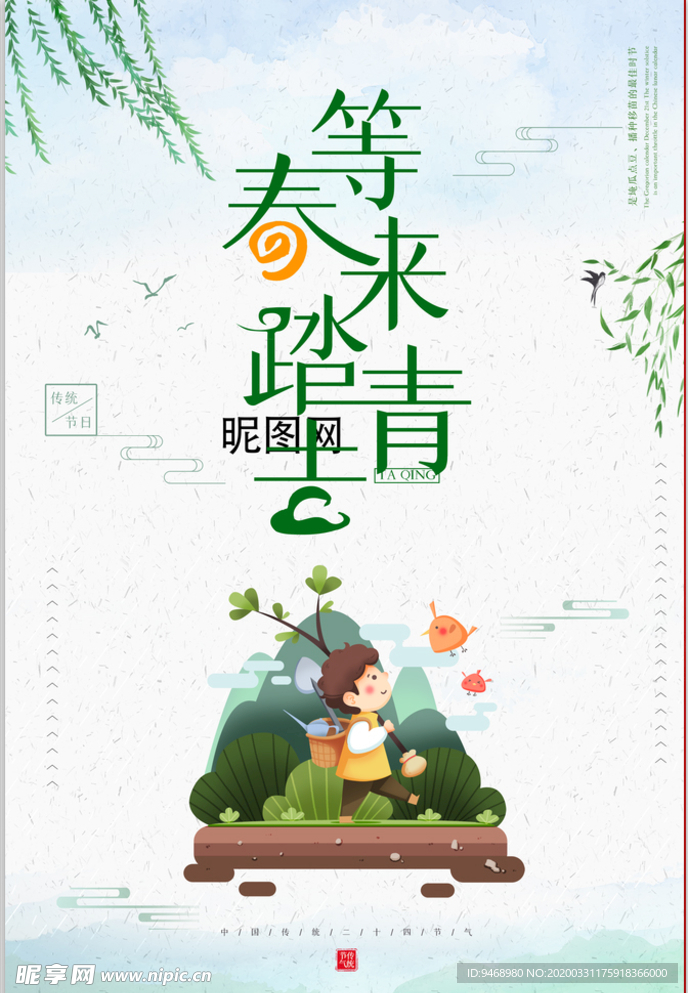 春游
