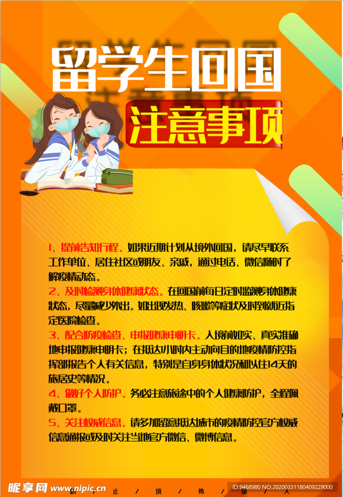 留学回国