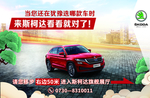 斯柯达春展