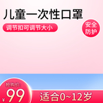 一次性儿童口罩KN95口罩主图