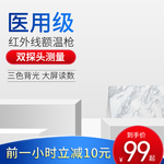 额温枪耳温枪温度计体温计主图