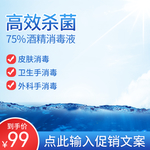消毒液消毒水洗手液主图直通车