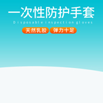 一次性手套乳胶橡胶手套主图