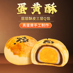 凤梨酥蛋黄酥榴莲酥主图直通车