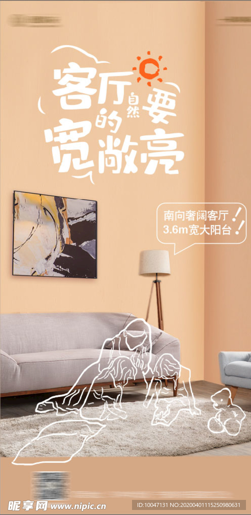 地产微信稿 客厅