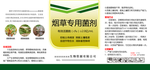 烟草专用菌剂包装标签