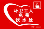 免费饮水处