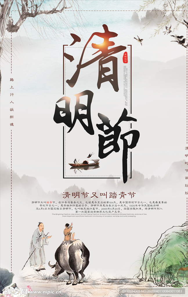 清明节