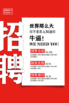 招聘