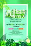 清明节促销踏青畅享海报