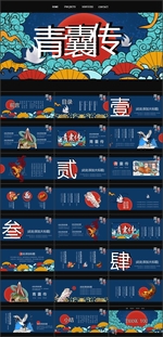 中国风商务PPT