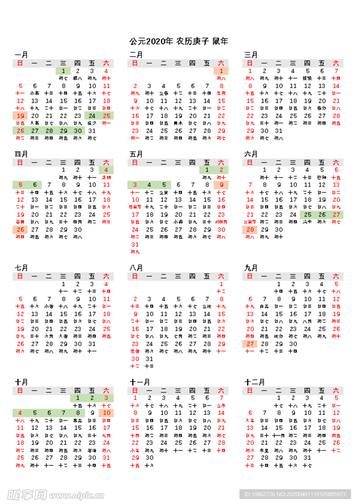2020年日历表A4