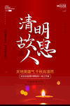 清明