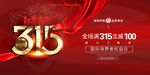 诚信315