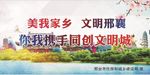 文明城市宣传系列