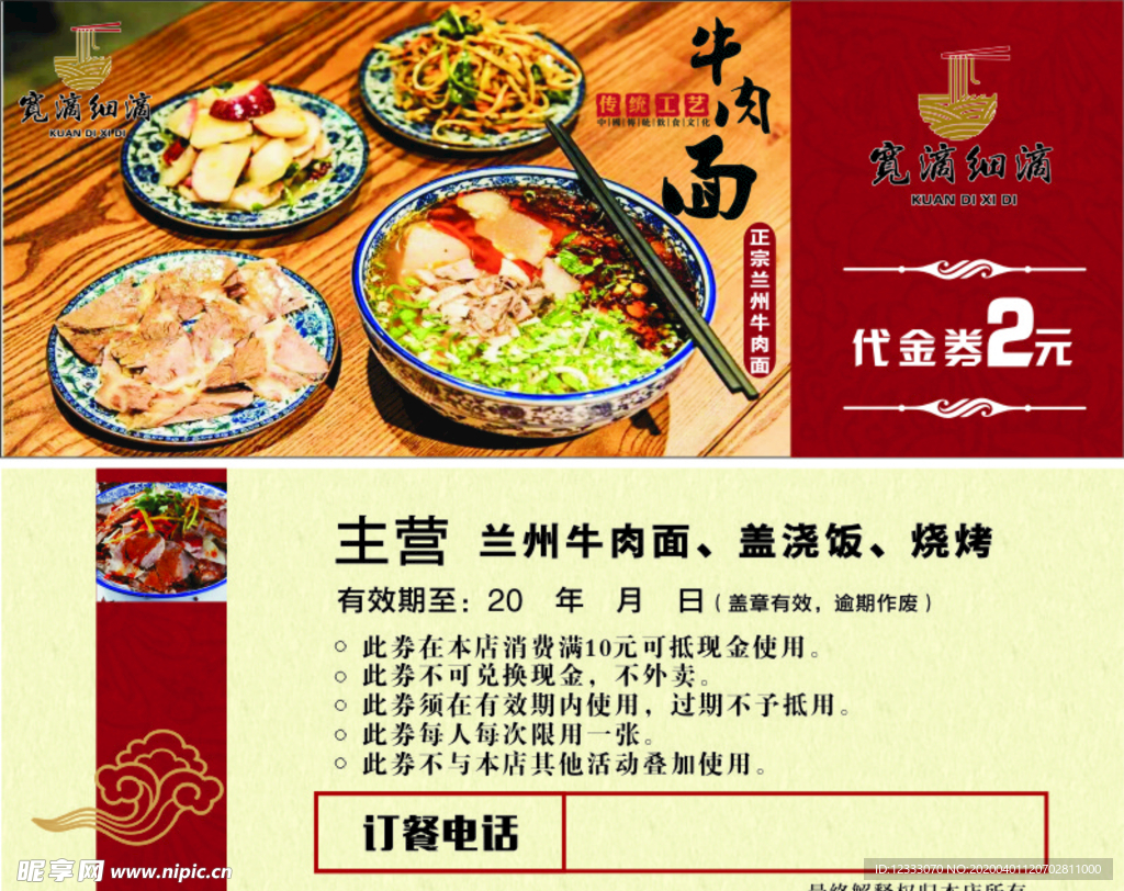 代金券