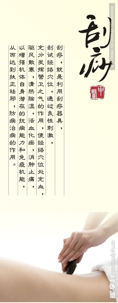 刮痧