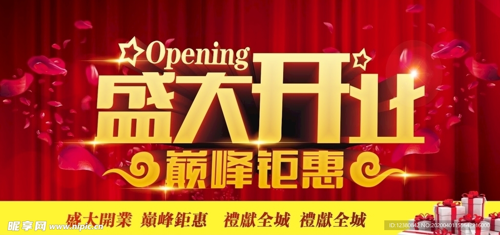 盛大开业