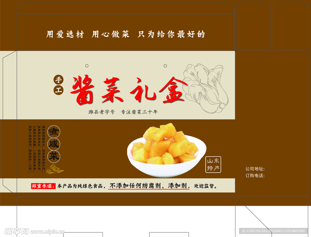 手工酱菜礼盒