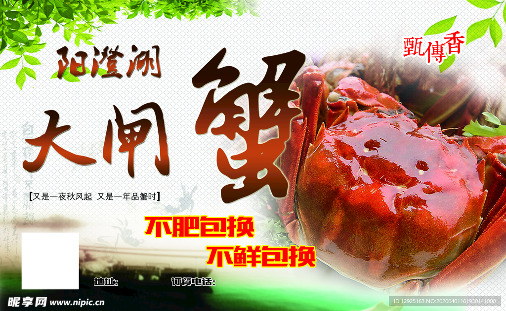 大闸蟹不干胶