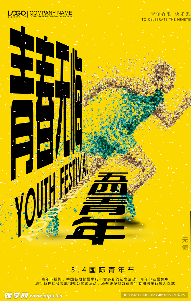 青年节