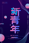 青年节