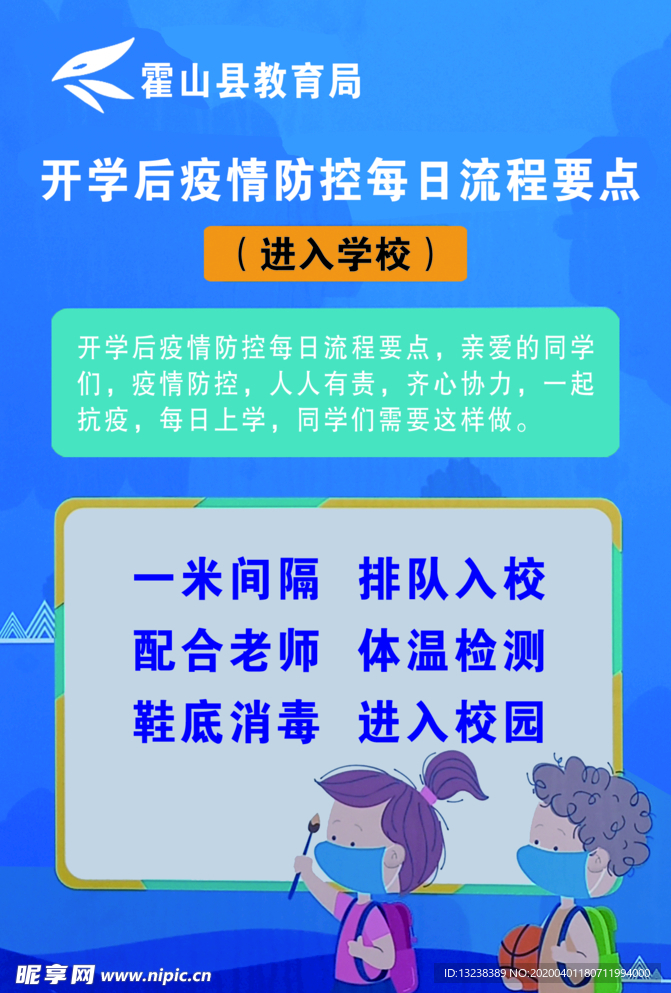 进入学校   学校复学