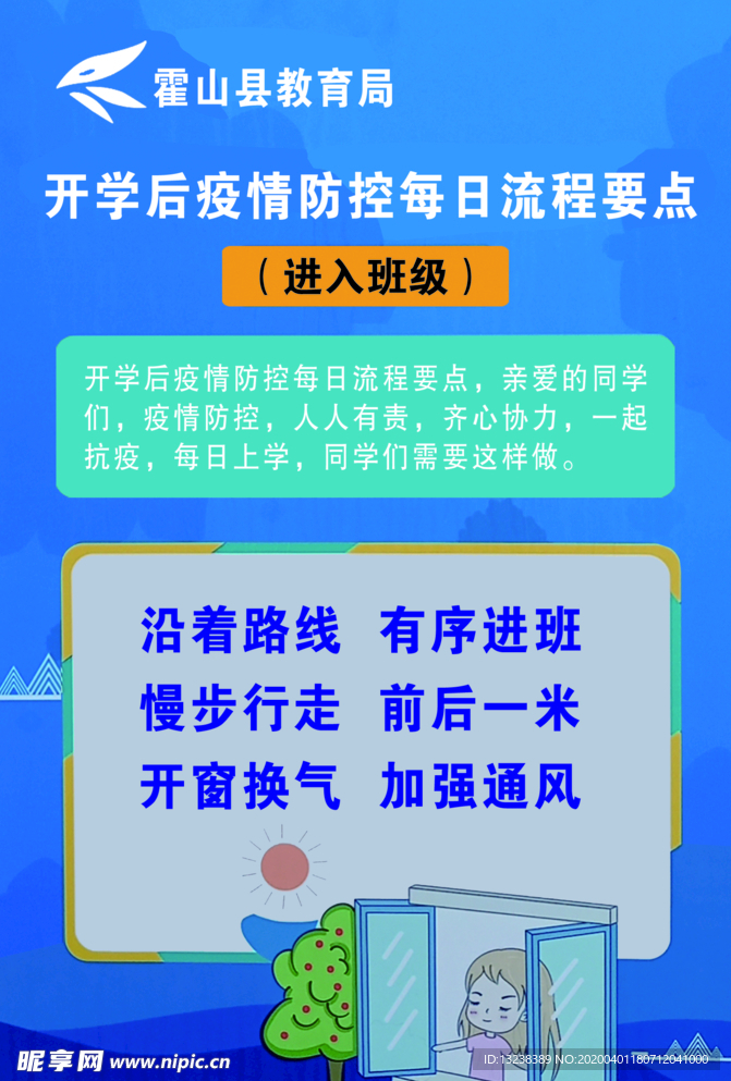 进入班级 学校复学