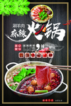 火锅