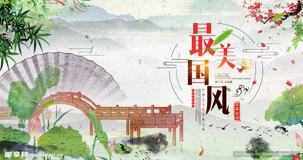 中国风