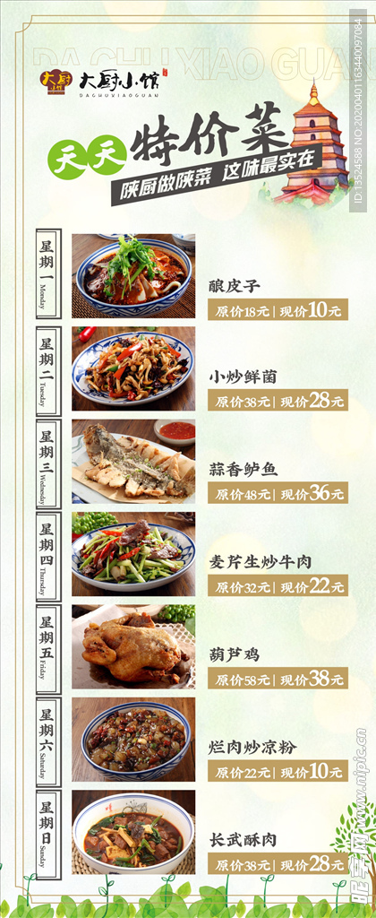 大厨小馆KT板