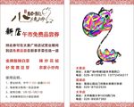 名片 品尝劵 菜品券