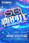 5G新时代海报图片