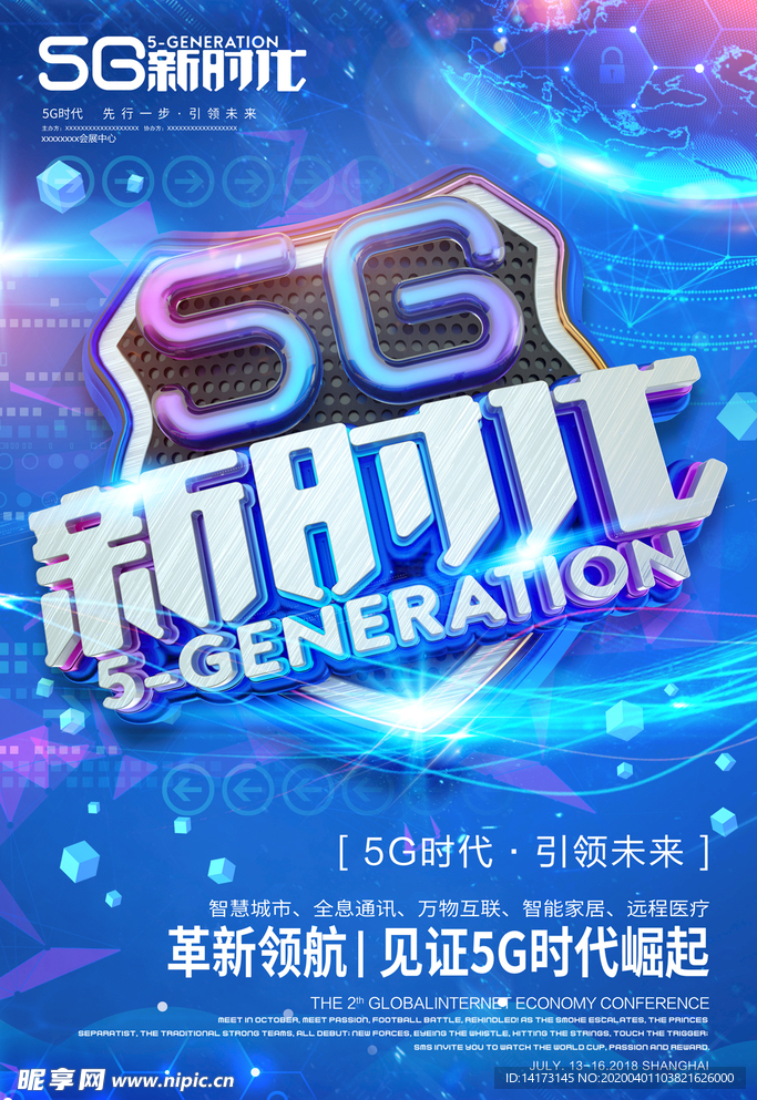 5G新时代海报图片