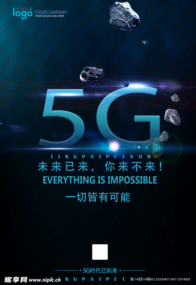 5G海报图片