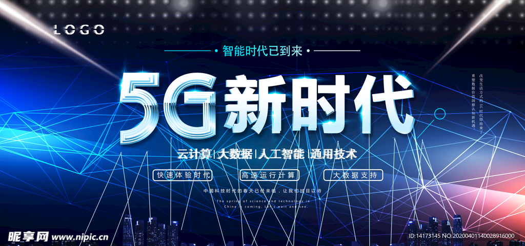 5G新时代 5G展板图片