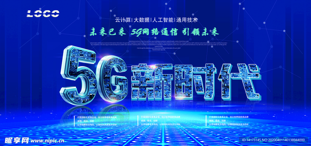 5G时代 5G展板图片