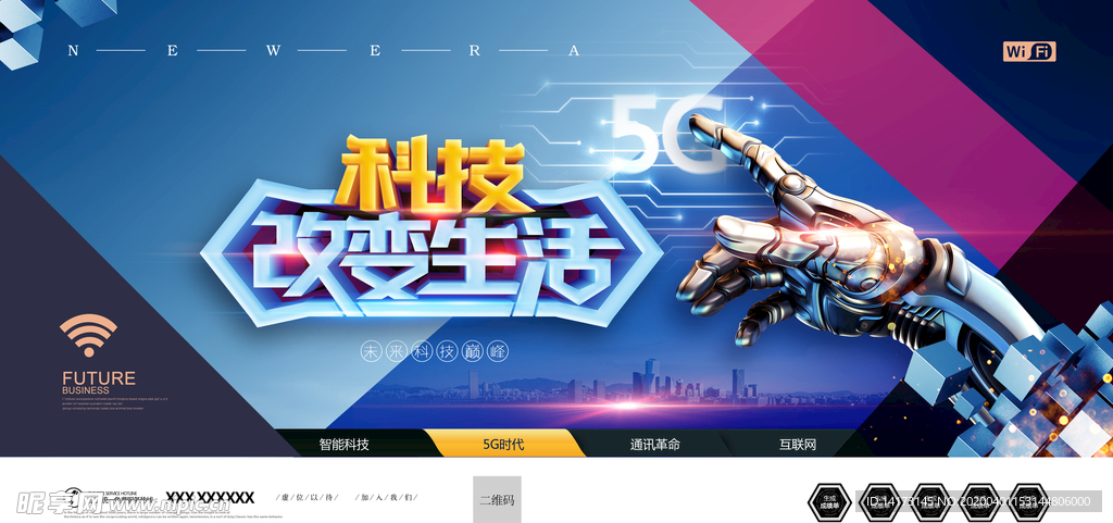 5G时代 5G展板图片