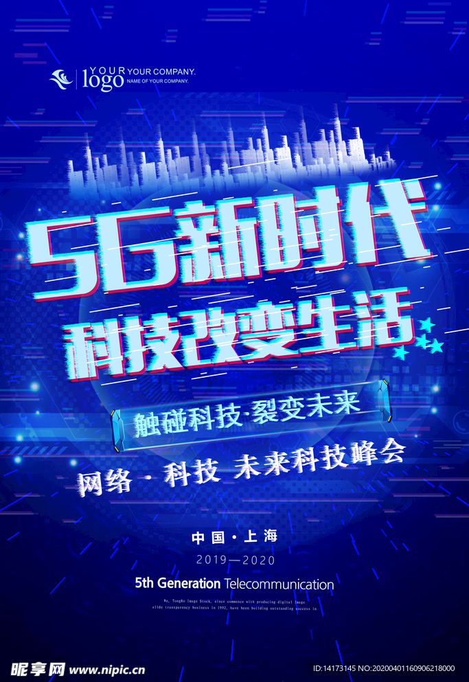 5G科技海报图片