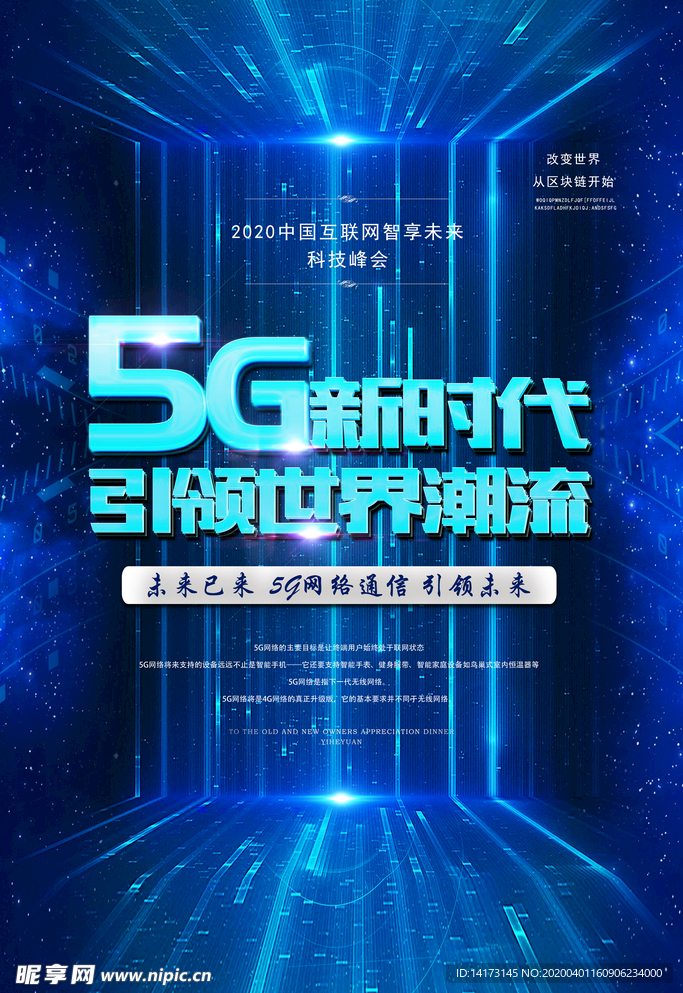 《活动背景》 5G时代