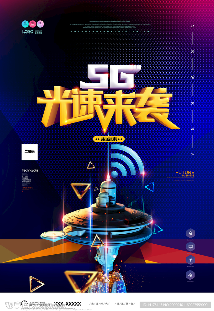 5G时代海报图片