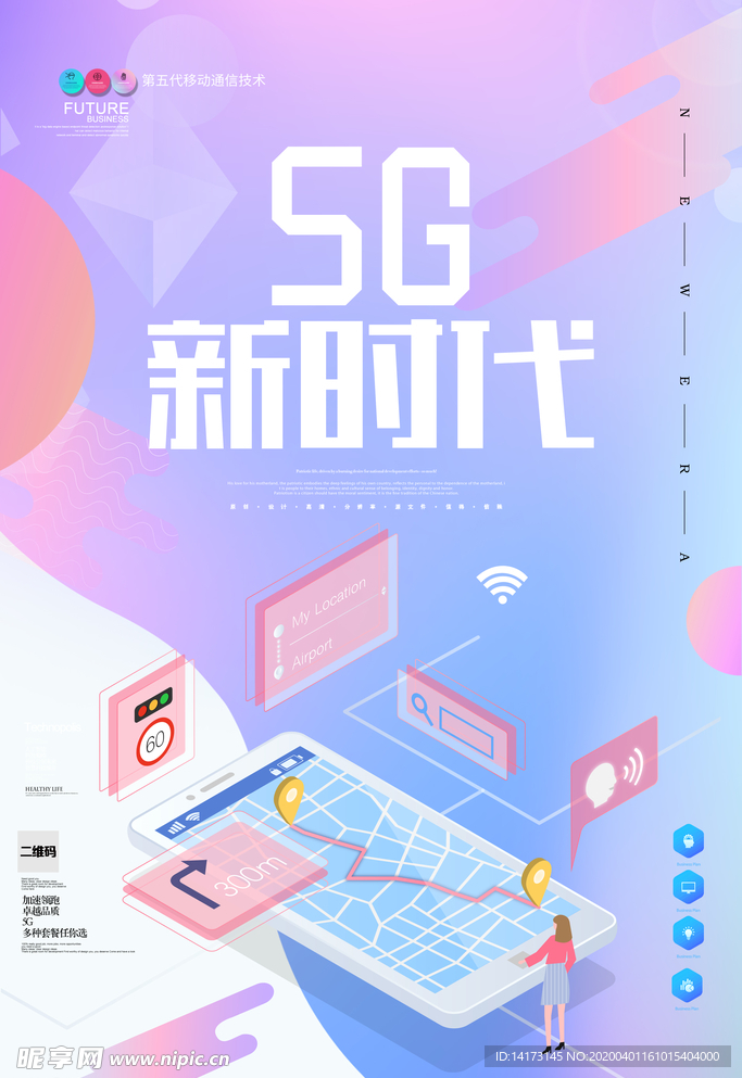 5G海报图片